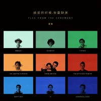 颁奖的时候我要缺席