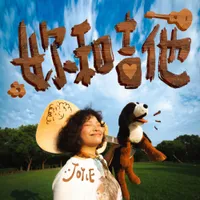 你和吉他